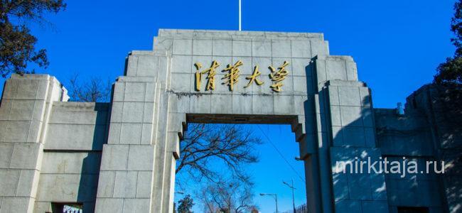 университет Цинхуа