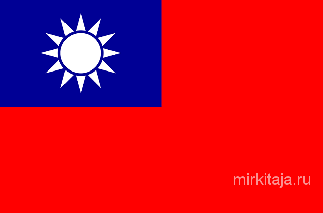 Флаг Китайской республики Тайвань